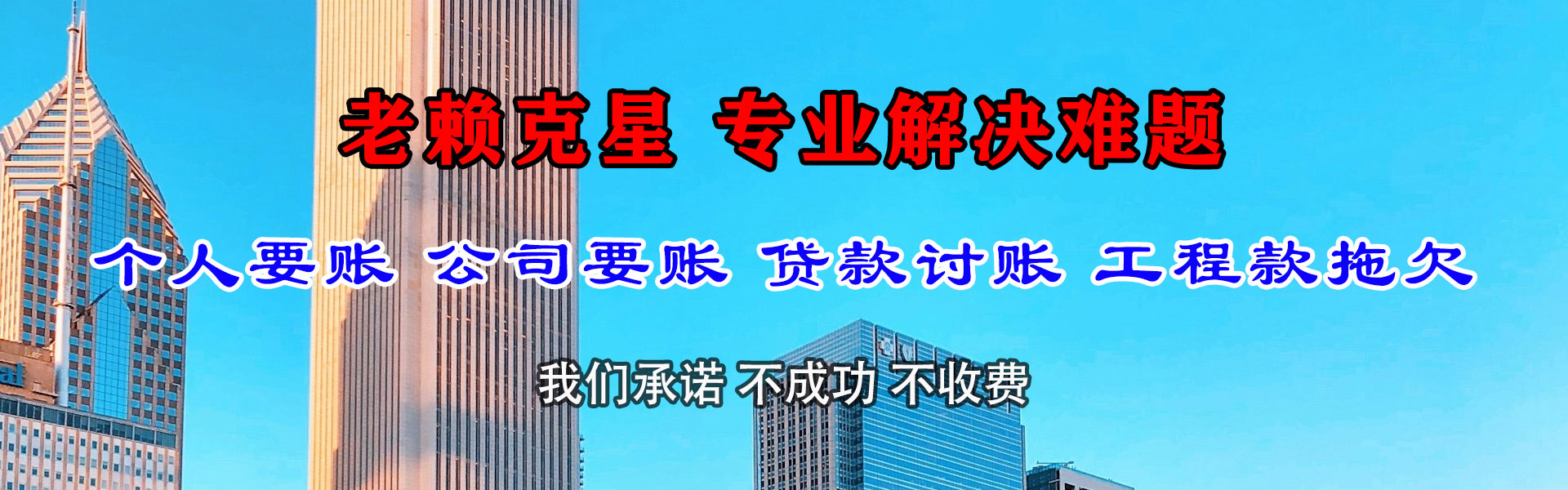 靖宇收债公司
